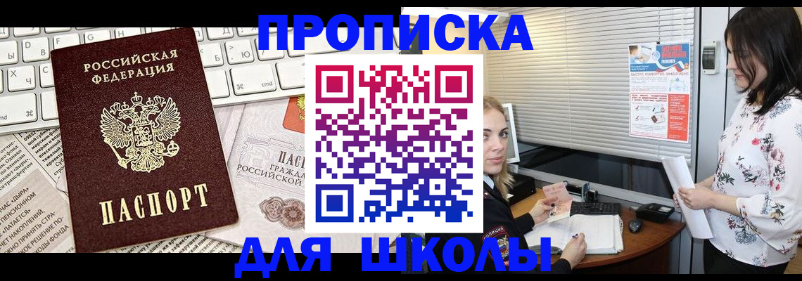 купить прописку в Нарткале